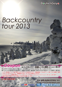 バックカントリー2013チラシ