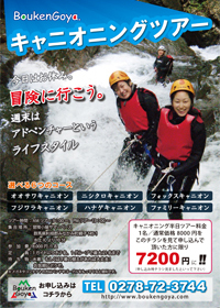 キャニオニング2010チラシ