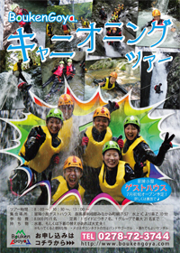 キャニオニング2011チラシ