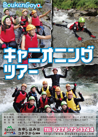 キャニオニング2012チラシ