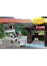ゲストハウスチラシ